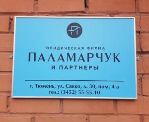 Фотография Паламарчук и партнеры 4