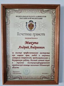 Фотография Адвокатский кабинет Микута А.А. 4
