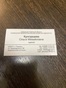 Фотография Адвокатский кабинет Кунгурцевой О.М. 1