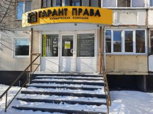 Фотография Гарант права 0
