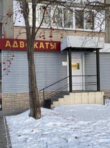 Фотография Тюменская областная коллегия адвокатов 0