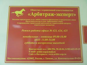 Фотография Арбитраж-эксперт 4