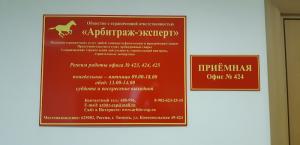 Фотография Арбитраж-эксперт 5