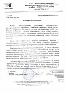 Фотография Карпец и Партнеры 2