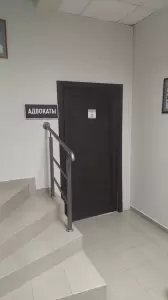 Фотография Адвокатский кабинет Стенникова А.В. 2