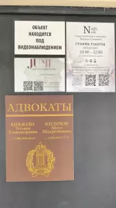 Фотография Адвокатский кабинет Княжевой Т.А. 1