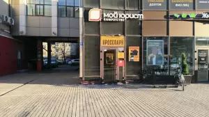 Фотография Мой юрист 3