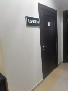 Фотография Адвокатский кабинет Ляшенко К.А. 2