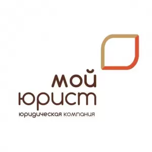 Фотография Мой юрист 5