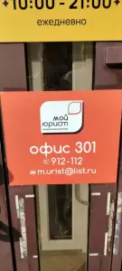 Фотография Мой юрист 3