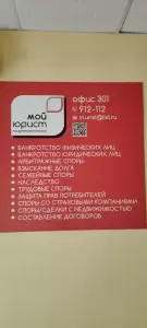 Фотография Мой юрист 1
